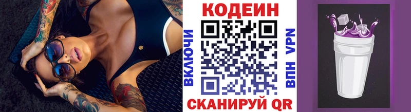 Кодеиновый сироп Lean напиток Lean (лин)  Карпинск 
